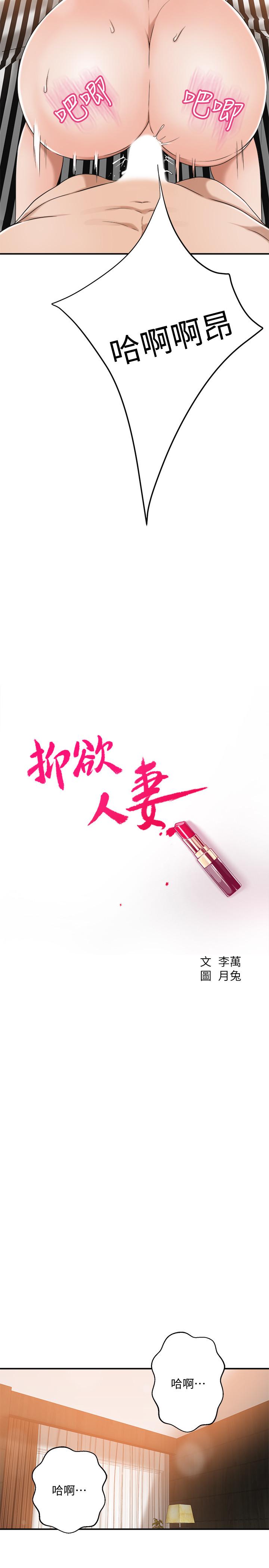抑欲人妻 第38話-準備跟俊浩告狀 第20页