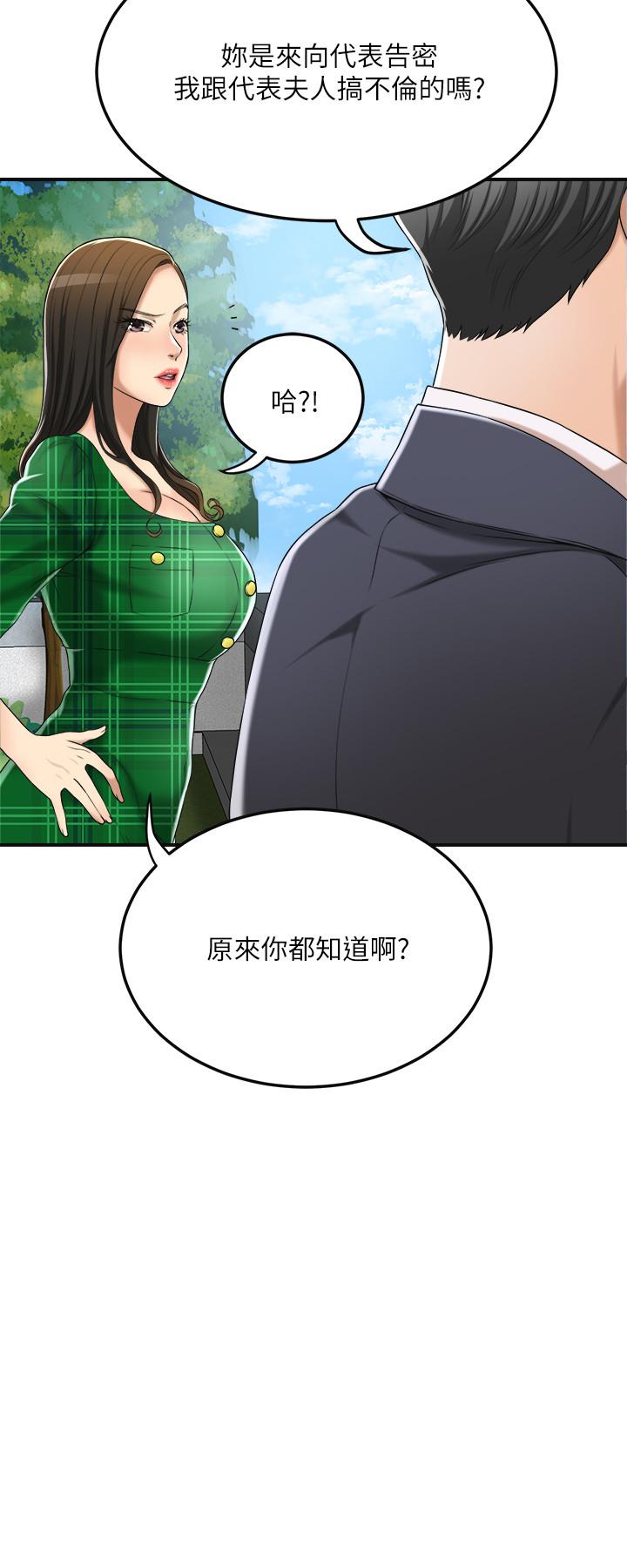 抑欲人妻 第38話-準備跟俊浩告狀 第33页