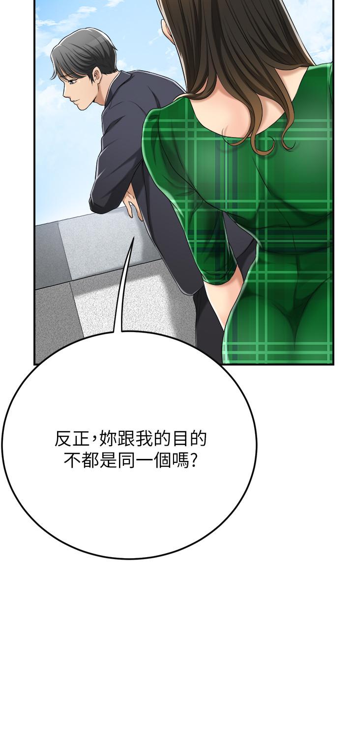 抑欲人妻 第38話-準備跟俊浩告狀 第39页
