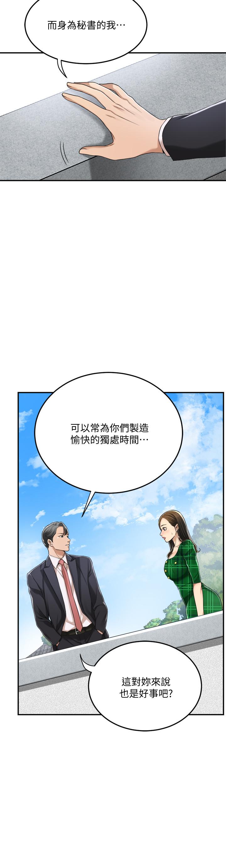 抑欲人妻 第38話-準備跟俊浩告狀 第41页