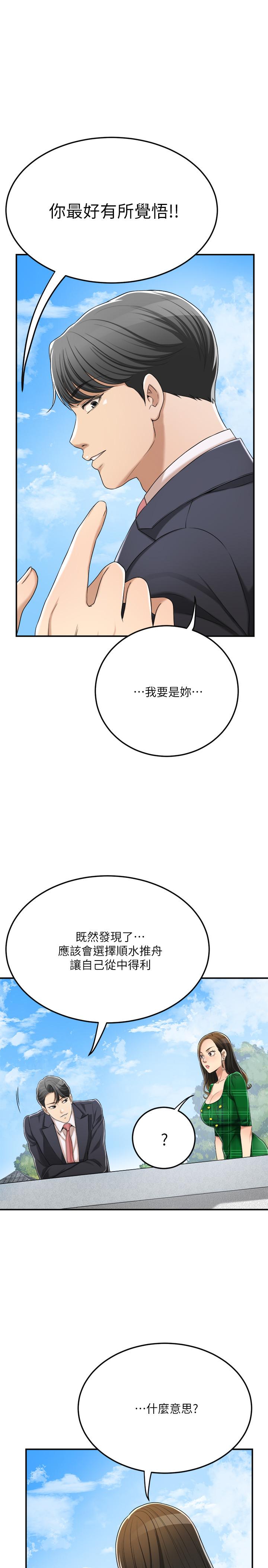 抑欲人妻 第38話-準備跟俊浩告狀 第38页