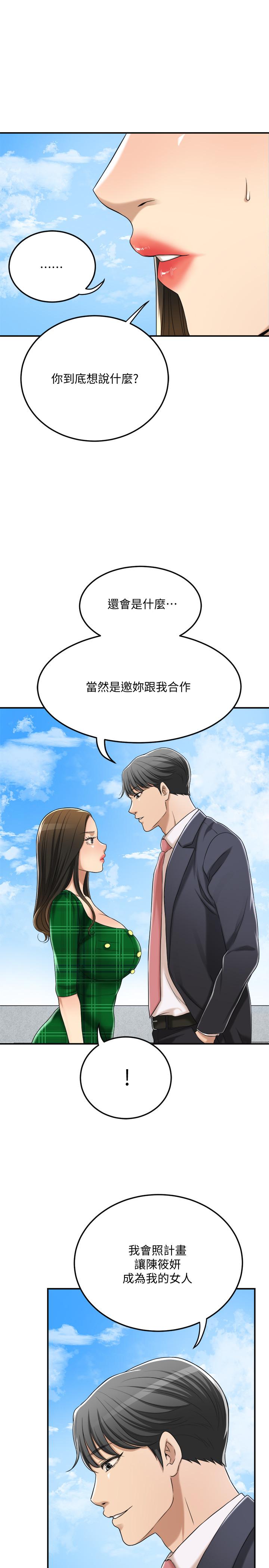抑欲人妻 第38話-準備跟俊浩告狀 第42页