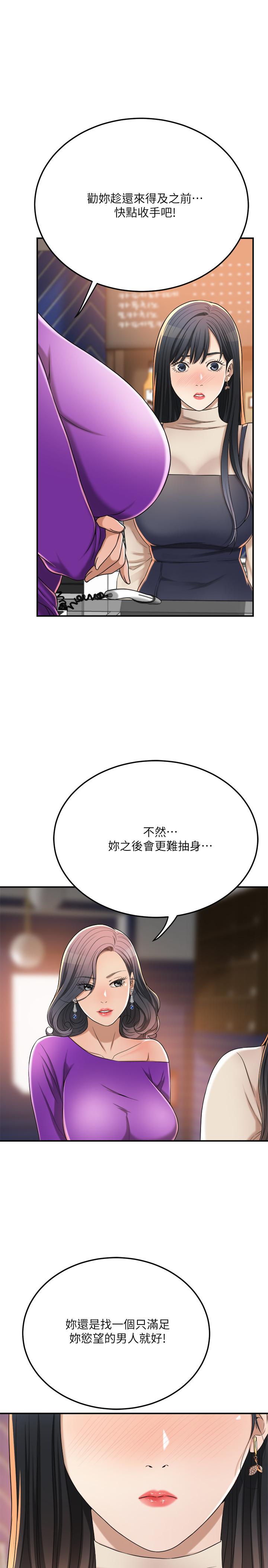 抑欲人妻 第39話-處心積慮想揭穿筱妍 第31页