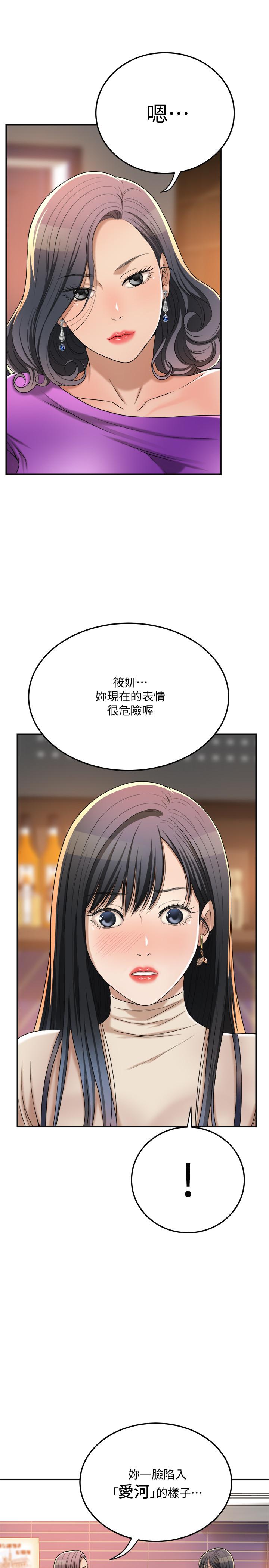 抑欲人妻 第39話-處心積慮想揭穿筱妍 第29页