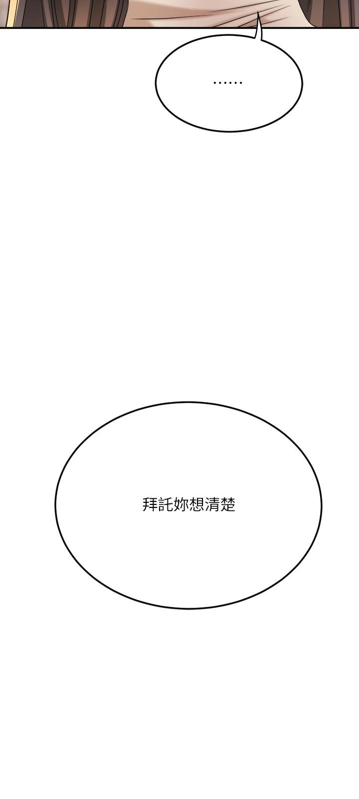 抑欲人妻 第39話-處心積慮想揭穿筱妍 第32页
