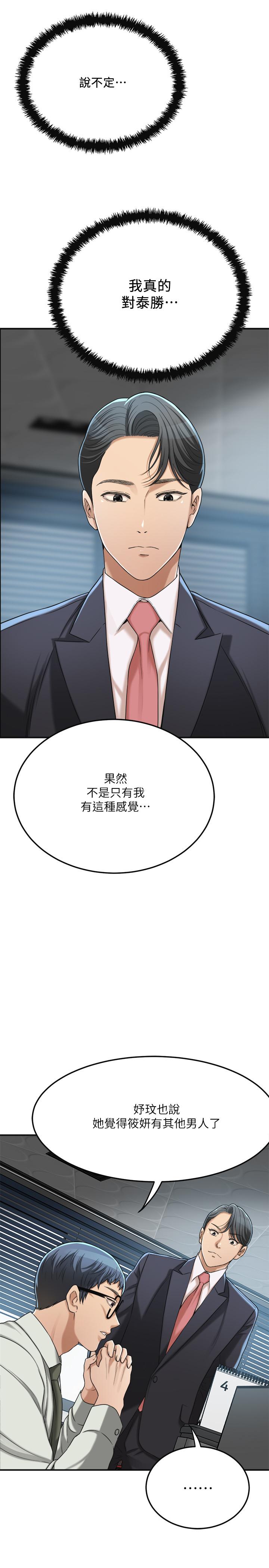 抑欲人妻 第39話-處心積慮想揭穿筱妍 第35页