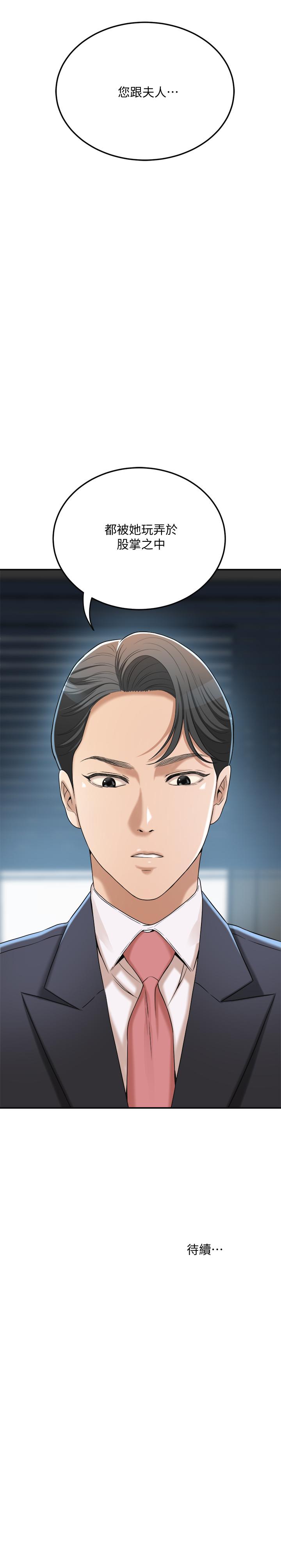 抑欲人妻 第39話-處心積慮想揭穿筱妍 第43页