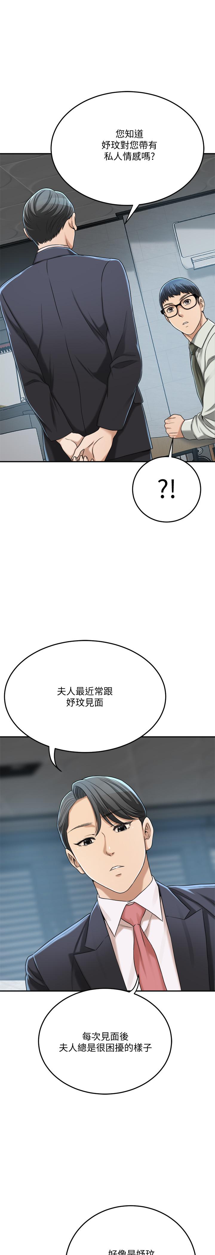 抑欲人妻 第39話-處心積慮想揭穿筱妍 第39页