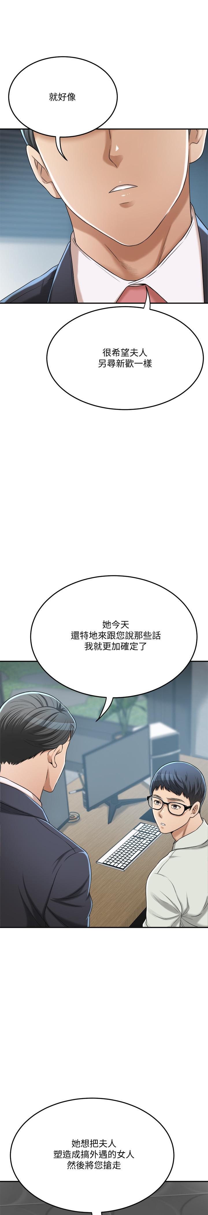 抑欲人妻 第39話-處心積慮想揭穿筱妍 第41页