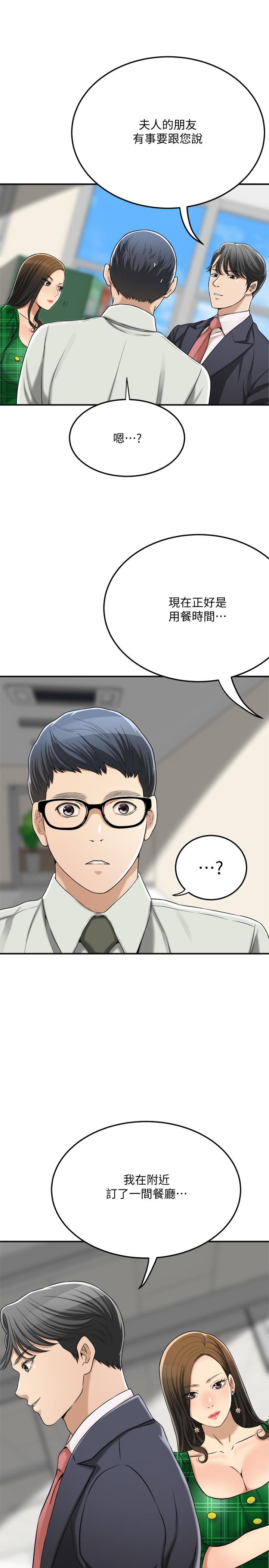 抑欲人妻 第39話-處心積慮想揭穿筱妍 第7页