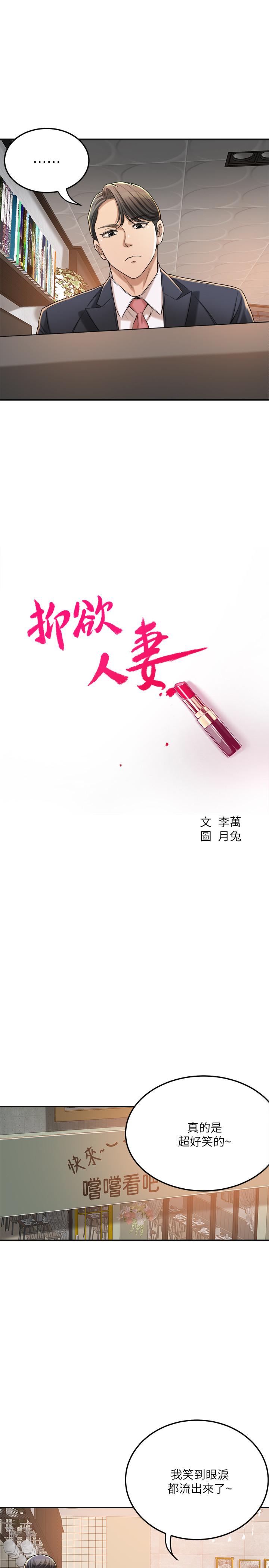 抑欲人妻 第39話-處心積慮想揭穿筱妍 第13页