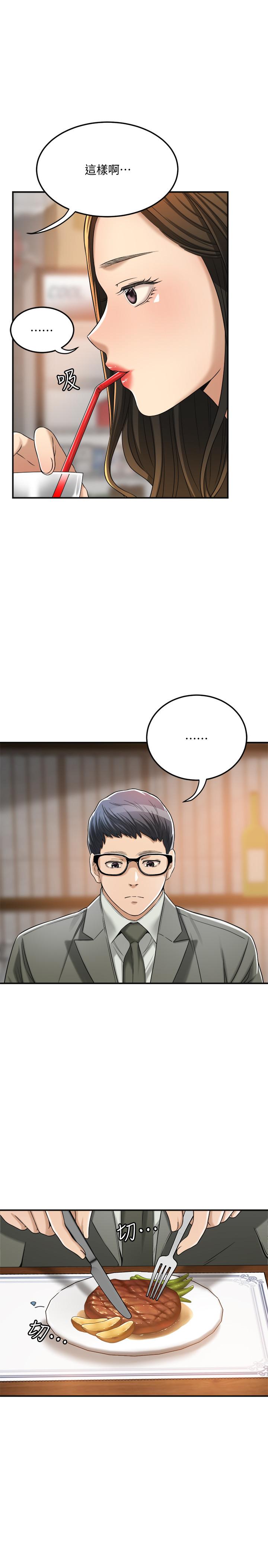 抑欲人妻 第39話-處心積慮想揭穿筱妍 第15页
