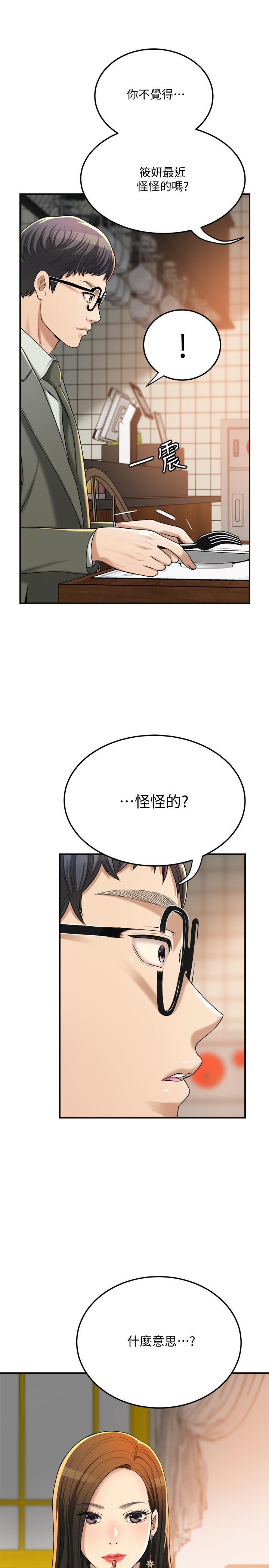 抑欲人妻 第39話-處心積慮想揭穿筱妍 第17页