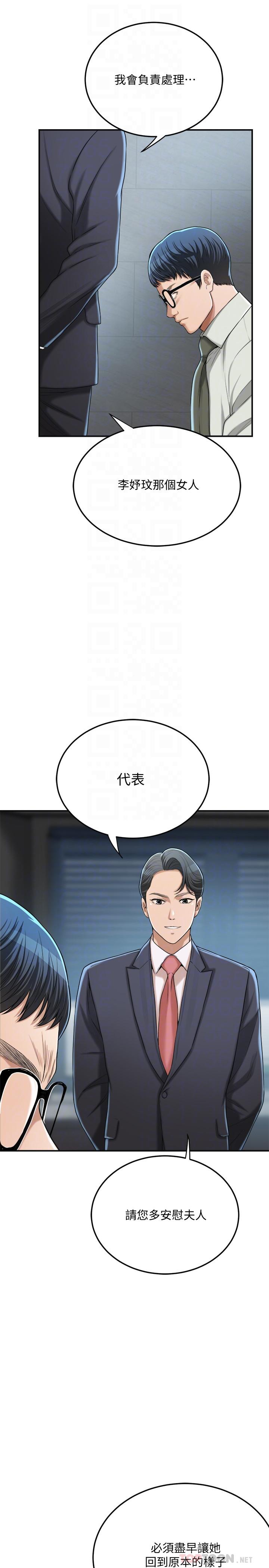 抑欲人妻 第40話-決定離家出走的筱妍 第6页