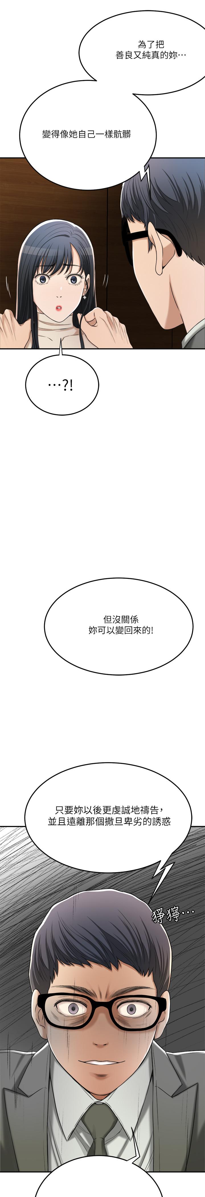 抑欲人妻 第40話-決定離家出走的筱妍 第24页