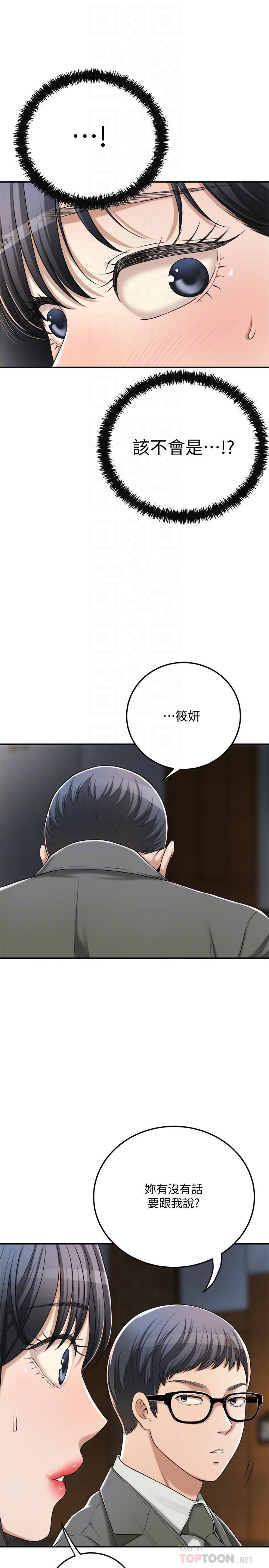 抑欲人妻 第40話-決定離家出走的筱妍 第18页