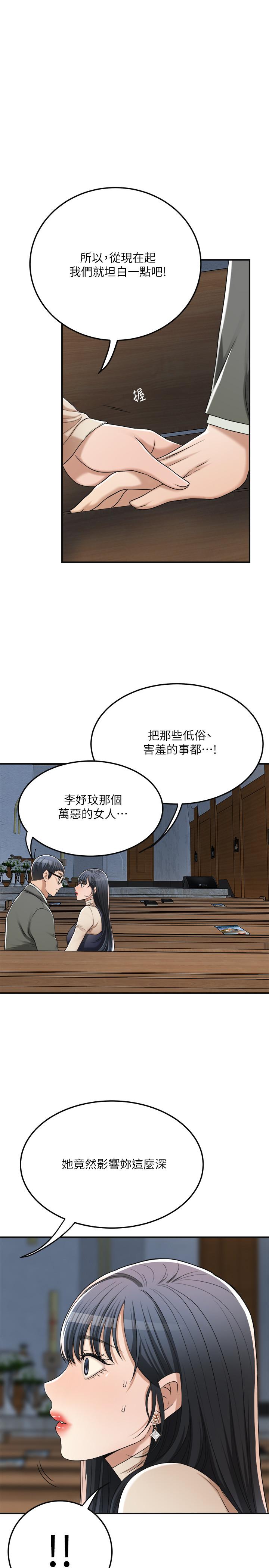 抑欲人妻 第40話-決定離家出走的筱妍 第31页