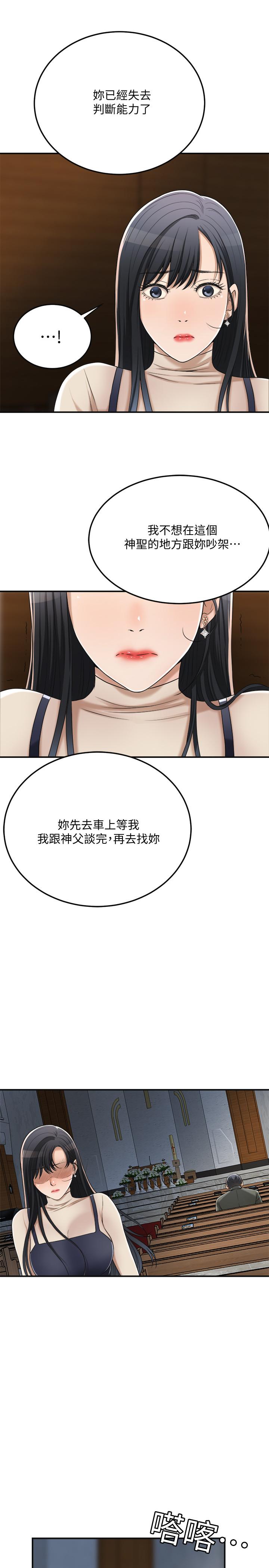抑欲人妻 第40話-決定離家出走的筱妍 第33页