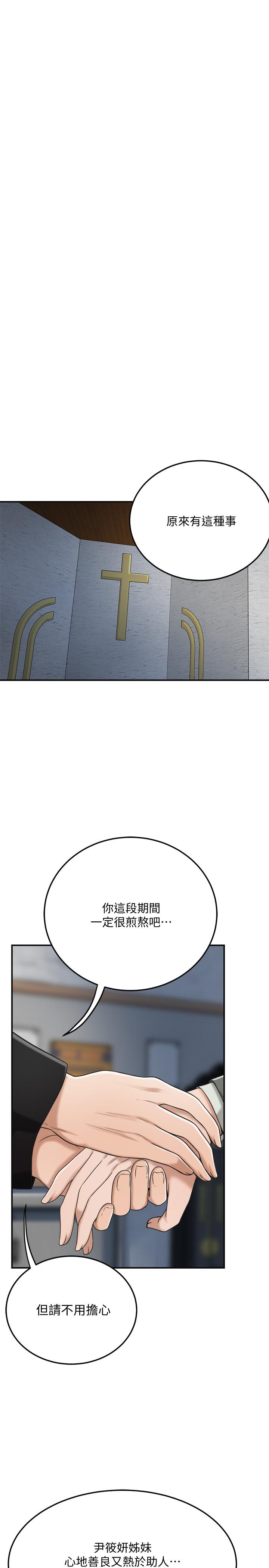 抑欲人妻 第40話-決定離家出走的筱妍 第37页