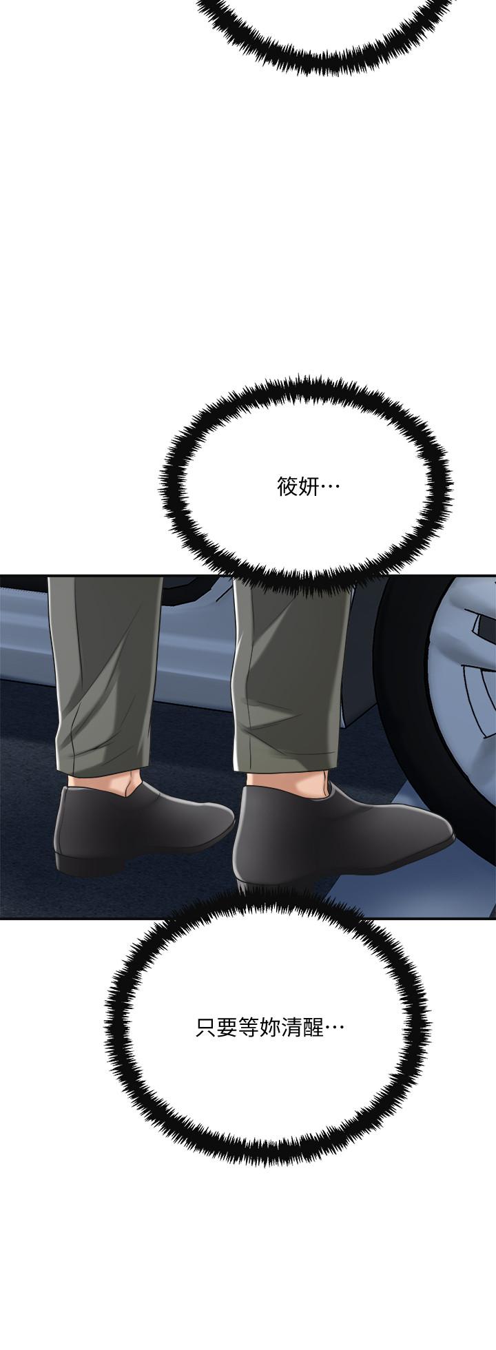 抑欲人妻 第40話-決定離家出走的筱妍 第41页