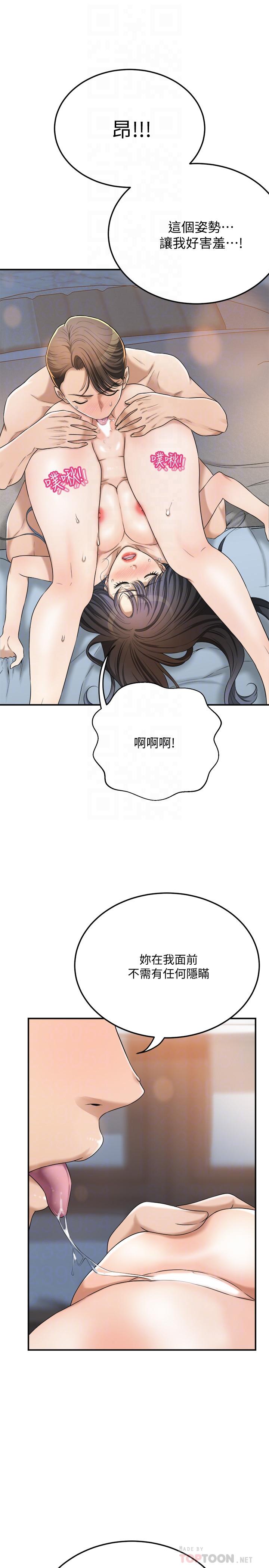抑欲人妻 第41話-陷入更深的慾望泥沼 第14页
