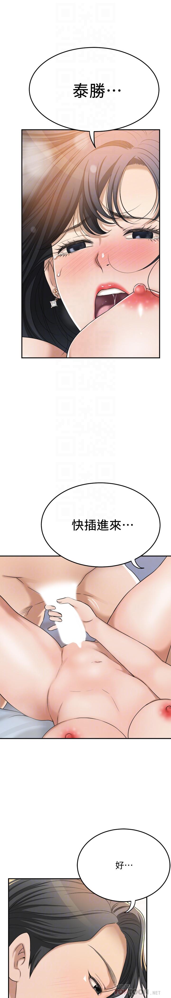 抑欲人妻 第41話-陷入更深的慾望泥沼 第16页