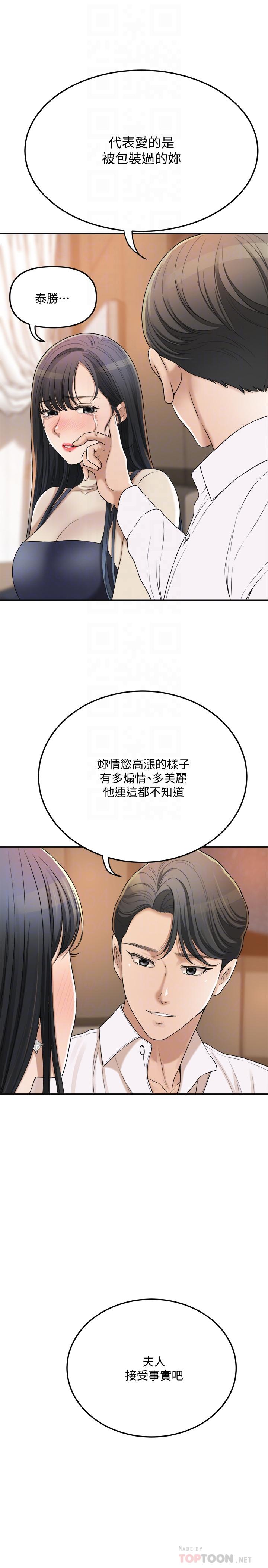 抑欲人妻 第41話-陷入更深的慾望泥沼 第8页