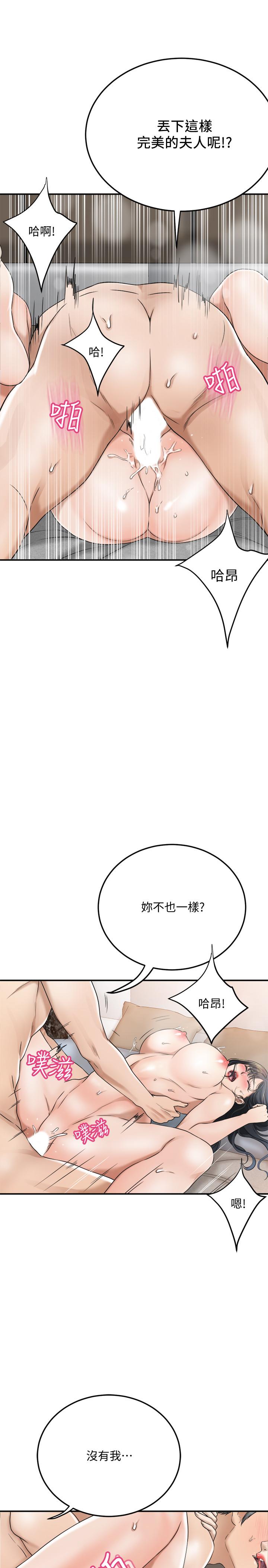 抑欲人妻 第41話-陷入更深的慾望泥沼 第26页