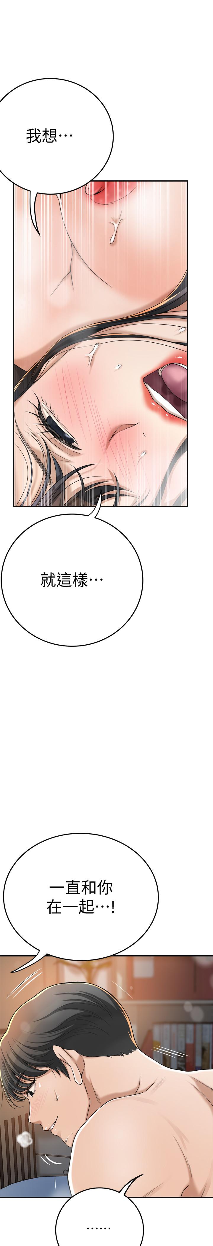 抑欲人妻 第41話-陷入更深的慾望泥沼 第34页