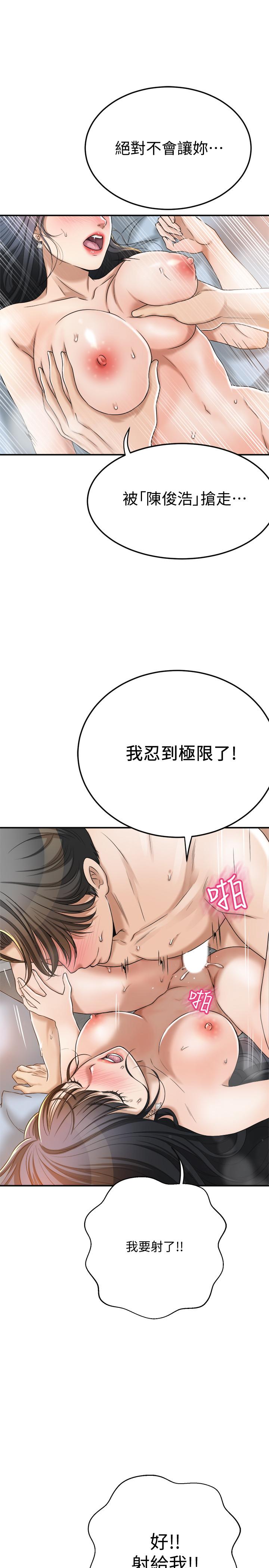 抑欲人妻 第41話-陷入更深的慾望泥沼 第36页