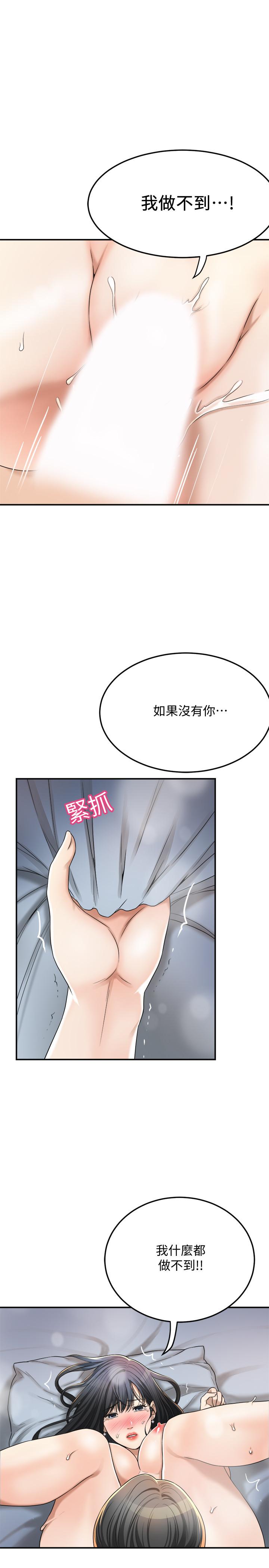 抑欲人妻 第41話-陷入更深的慾望泥沼 第30页