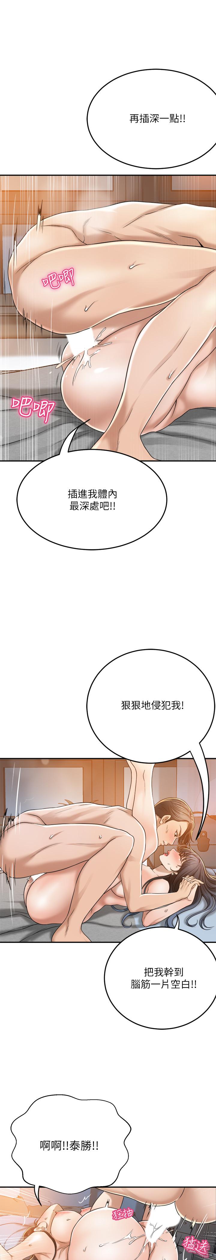 抑欲人妻 第41話-陷入更深的慾望泥沼 第32页