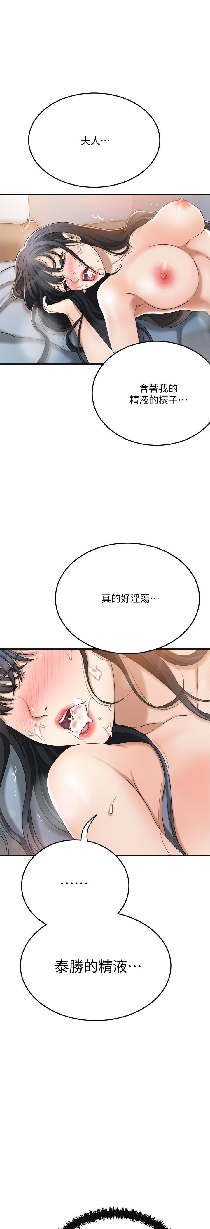 抑欲人妻 第41話-陷入更深的慾望泥沼 第42页