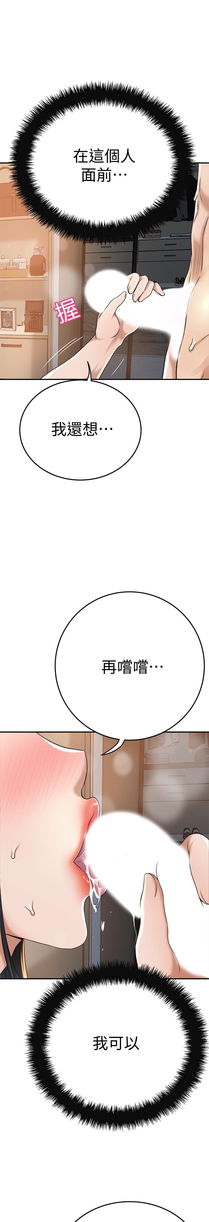抑欲人妻 第41話-陷入更深的慾望泥沼 第44页