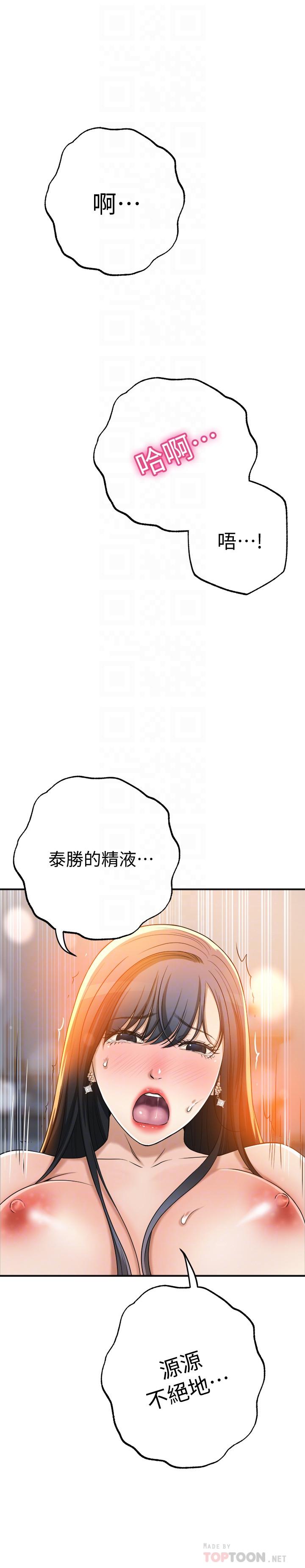 抑欲人妻 第42話-我想要被泰勝內射 第16页