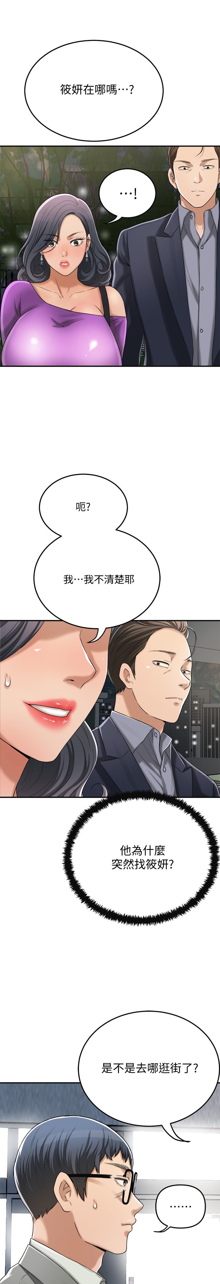 抑欲人妻 第42話-我想要被泰勝內射 第21页