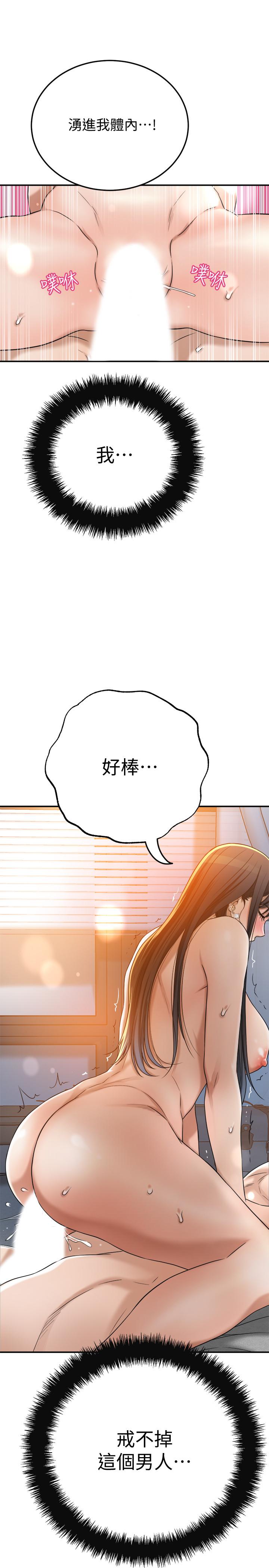 抑欲人妻 第42話-我想要被泰勝內射 第17页