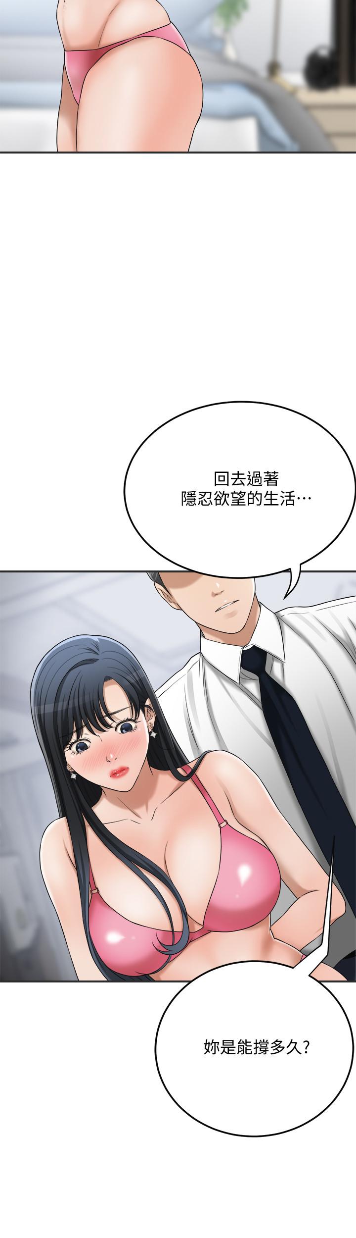 抑欲人妻 第43話-裸體圍裙的驚喜晚餐 第15页