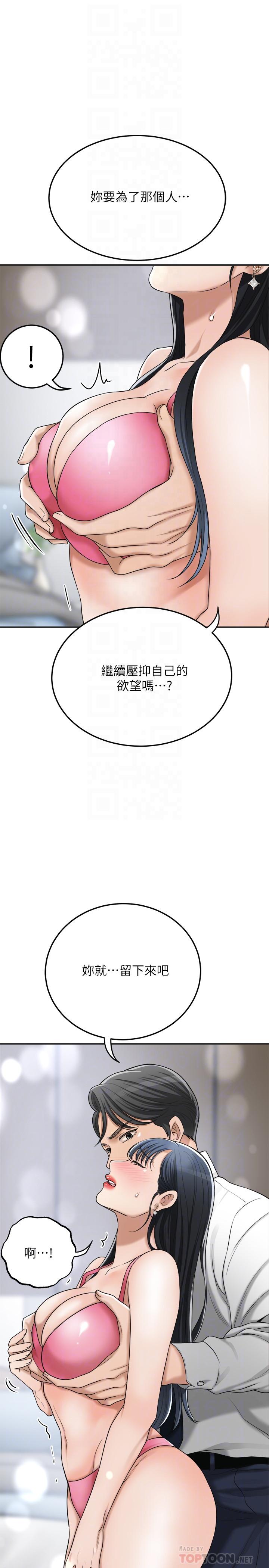 抑欲人妻 第43話-裸體圍裙的驚喜晚餐 第16页