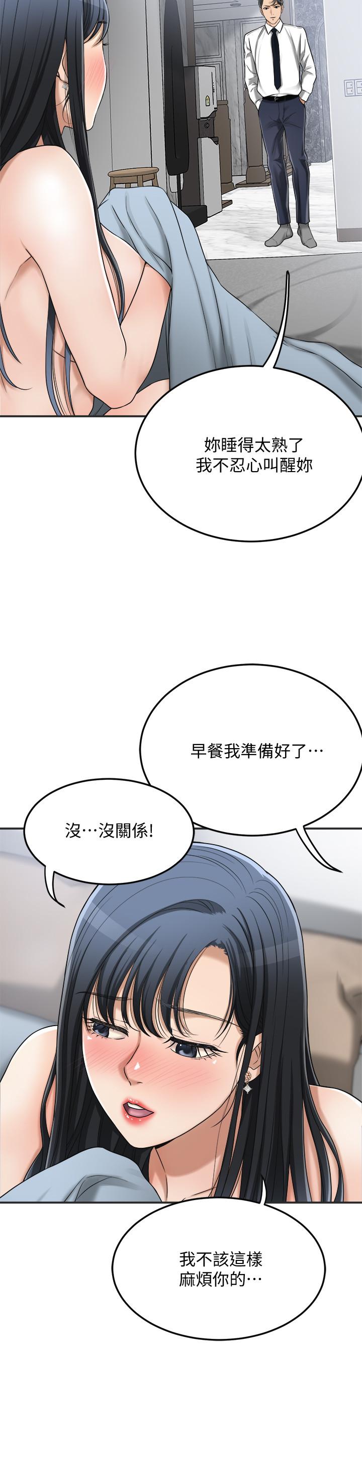 抑欲人妻 第43話-裸體圍裙的驚喜晚餐 第13页