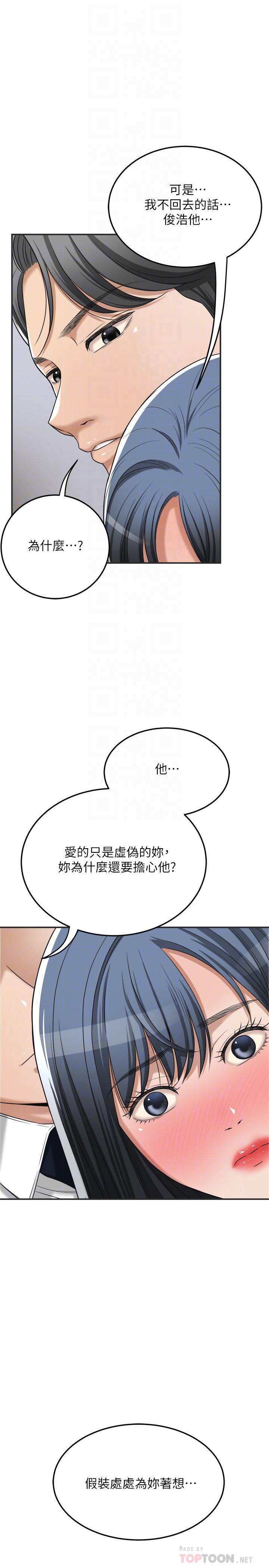 抑欲人妻 第43話-裸體圍裙的驚喜晚餐 第18页