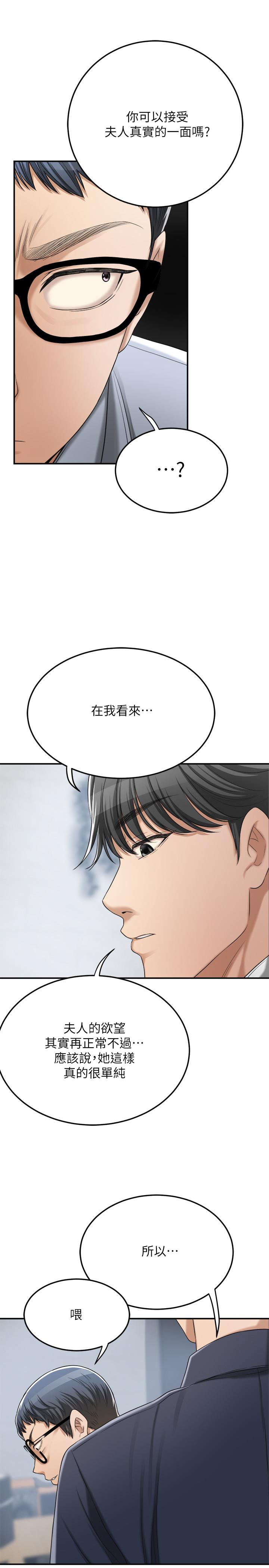 抑欲人妻 第43話-裸體圍裙的驚喜晚餐 第26页