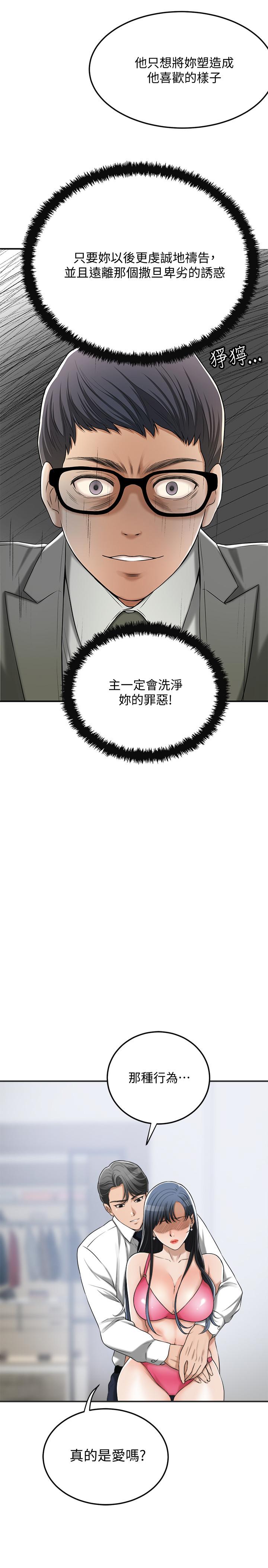 抑欲人妻 第43話-裸體圍裙的驚喜晚餐 第20页