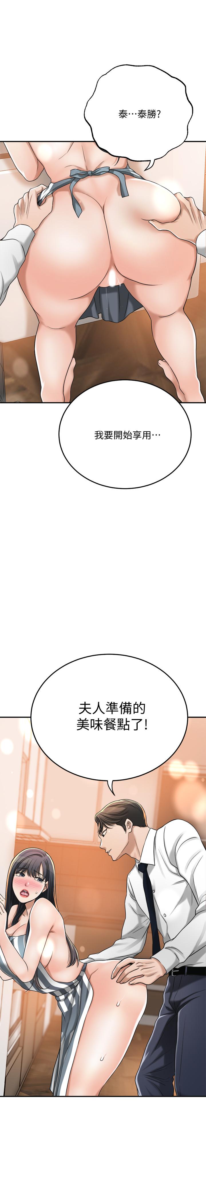 抑欲人妻 第43話-裸體圍裙的驚喜晚餐 第44页