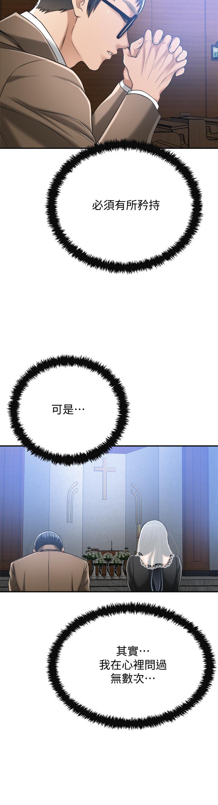 抑欲人妻 第44話-度過自在的一周吧 第25页