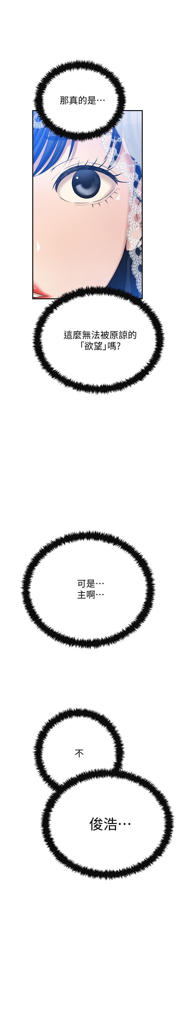抑欲人妻 第44話-度過自在的一周吧 第28页