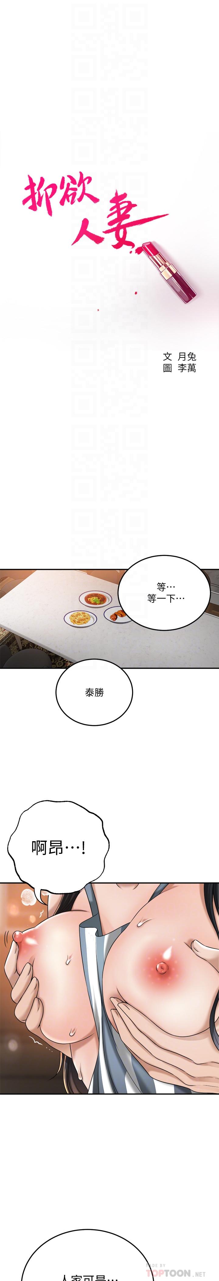 抑欲人妻 第44話-度過自在的一周吧 第4页