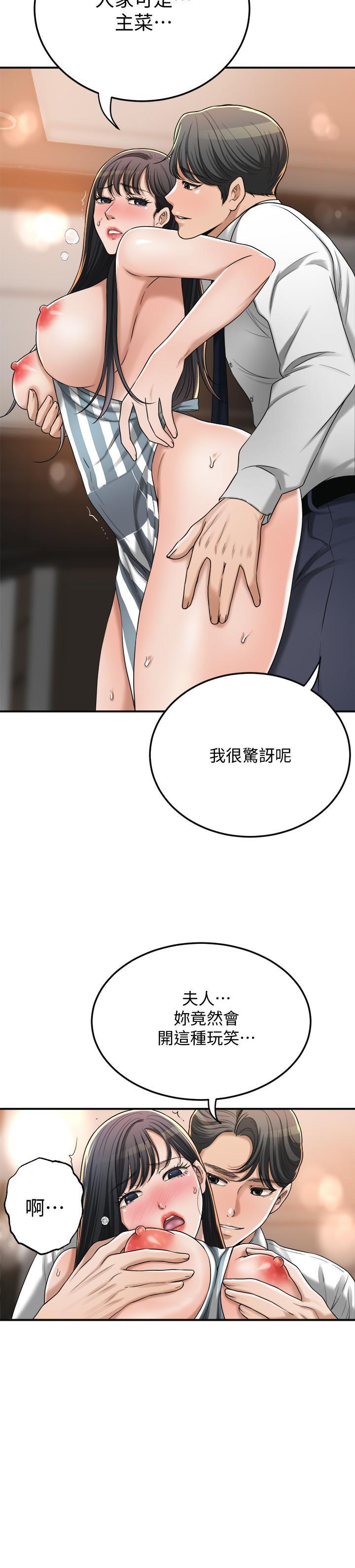 抑欲人妻 第44話-度過自在的一周吧 第5页