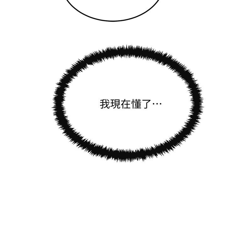 抑欲人妻 第44話-度過自在的一周吧 第7页
