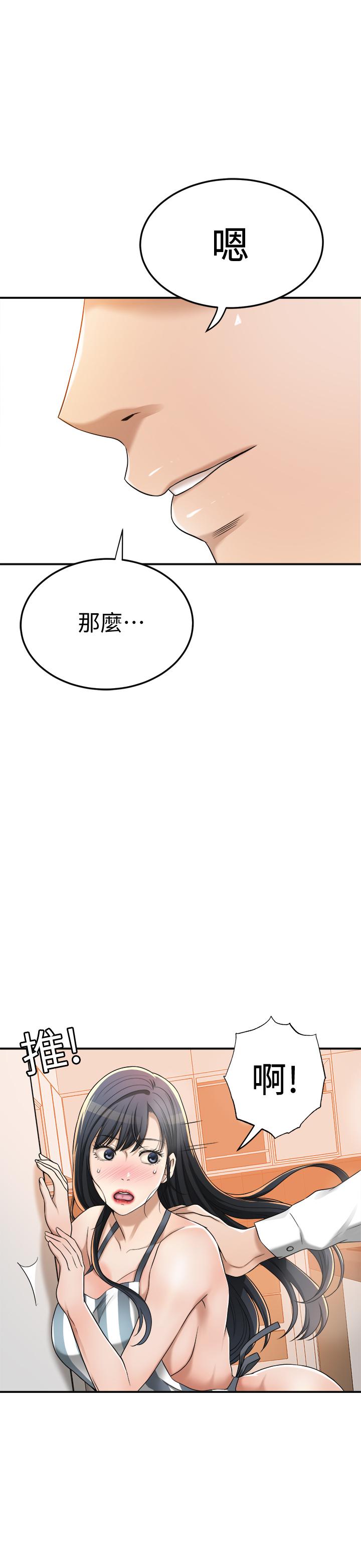 抑欲人妻 第44話-度過自在的一周吧 第1页
